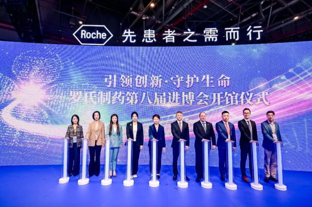 羅氏、諾華、阿斯利康、拜耳、禮來、吉利德科學等制藥巨頭亮相第八屆進博會